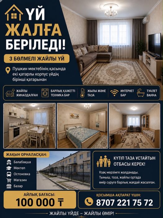 Ұзақ мерзімге 3бөлмелі пәтер жалға беріледі