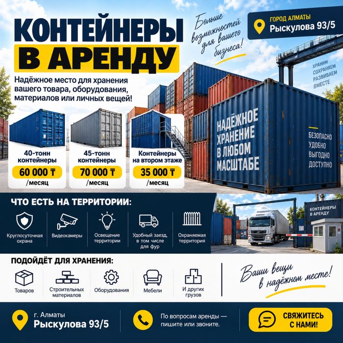 Контейнер в аренду