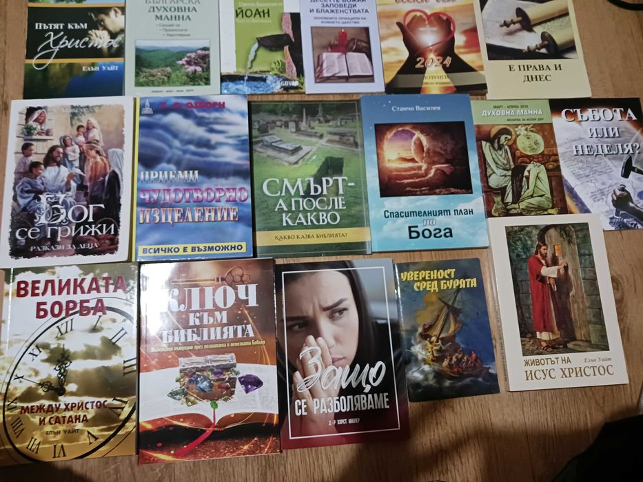 Книги на духовна тематика