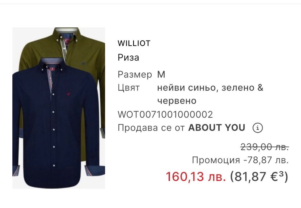 Четири броя мъжки ризи