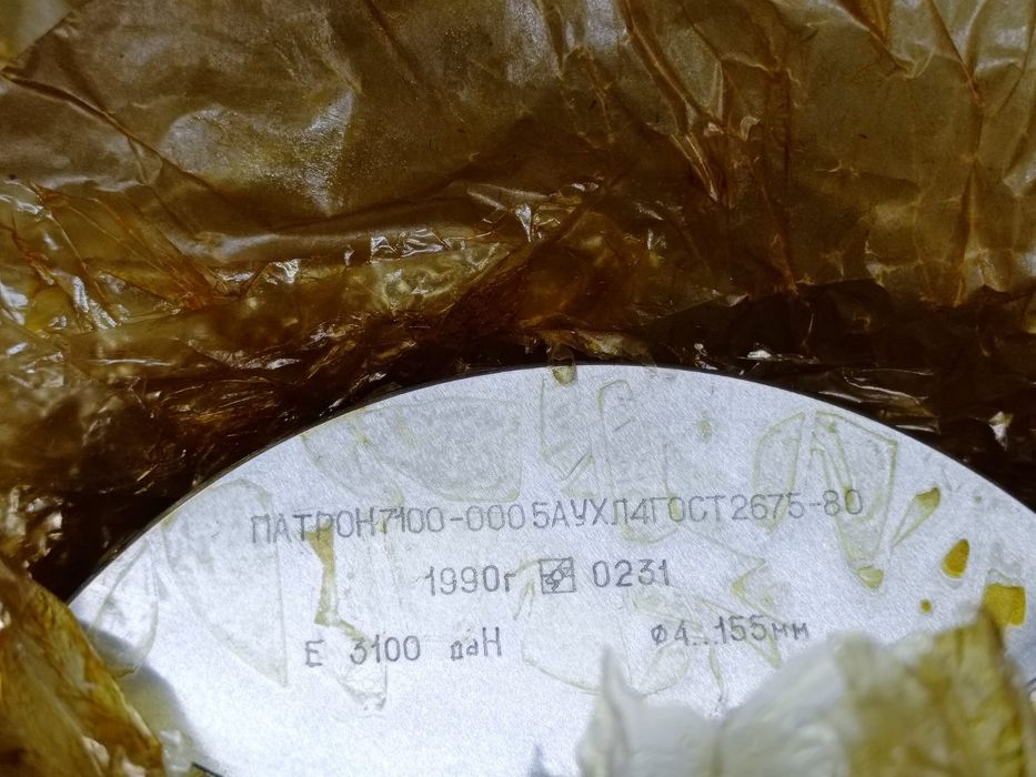 Срочно! Торг! Патрон токарный самоцентрирующийся