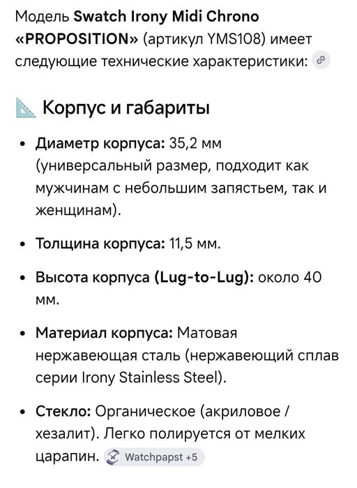 Швейцарские часы