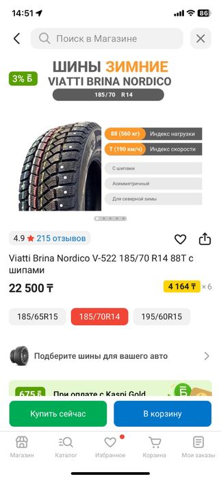 Продам или обменяю 185/70/14 на 185/65/14