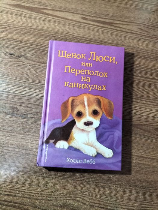 Книга детская про щенка