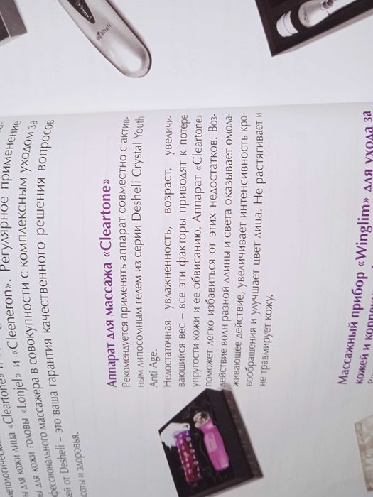 Продам массажёр для лица .