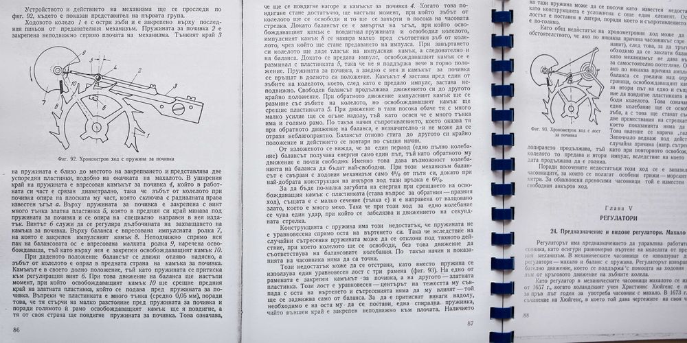 ЧАСОВНИКАРСКА ЛИТЕРАТУРА за Mеханични Часовници.Учебник за Часовникари