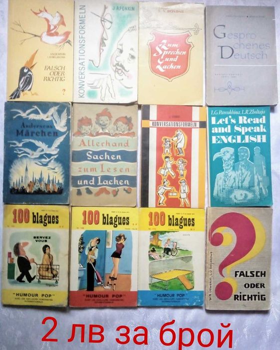 Книги на английски, немски и руски език