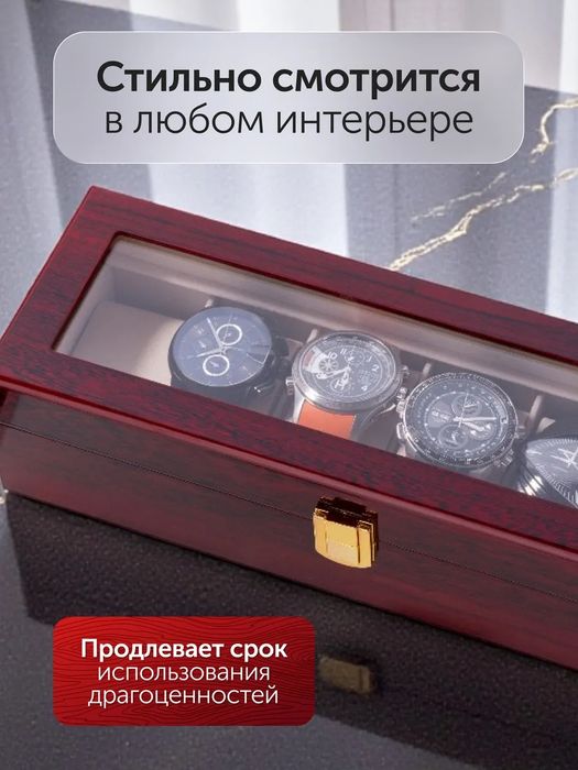 Шкатулка для часов и украшений для хранения