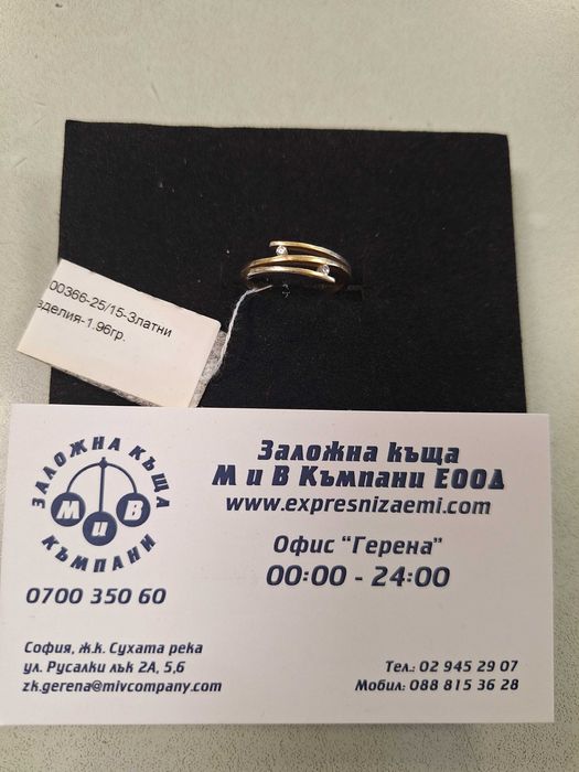 Златен Пръстен - 14к. - 1,96гр.
