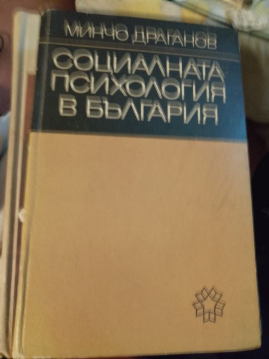 Психология и психика :разни  книги