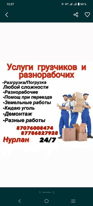 Грузчики, разнорабочие, переезды домов.