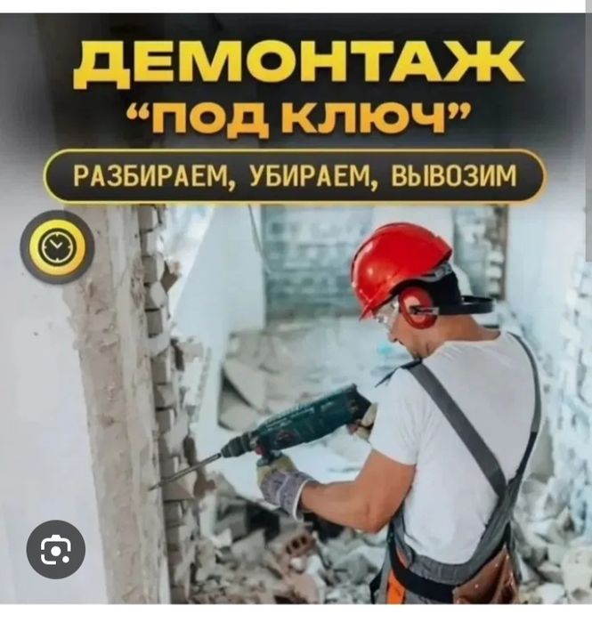 Демонтаж ломаем все