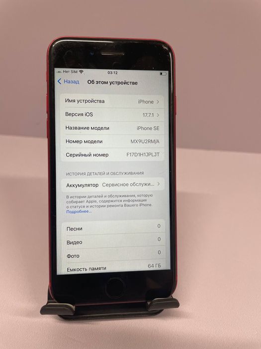 iPhone SE 64гб / #СР126