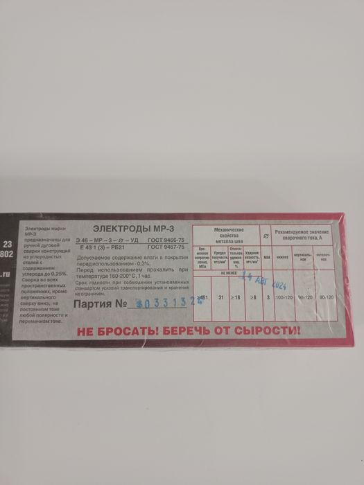 Электроды МР-3 и Уони 13/55