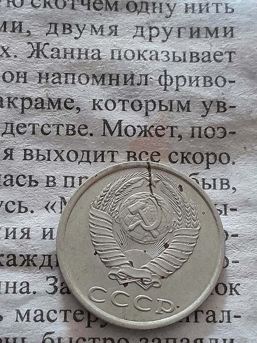 Продам 20 копеек СССР