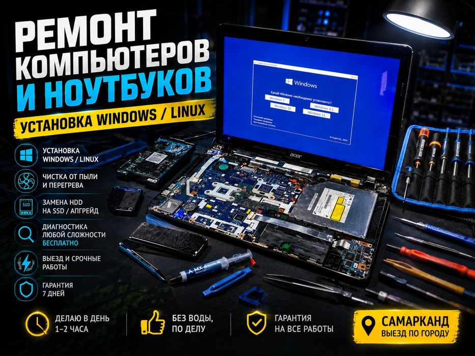 Ремонт компьютеров и ноутбуков | Установка Windows