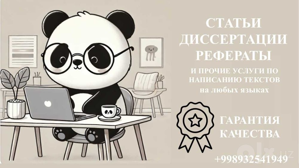 Статьи, диссертации и прочие услуги [rus, eng, uzb]