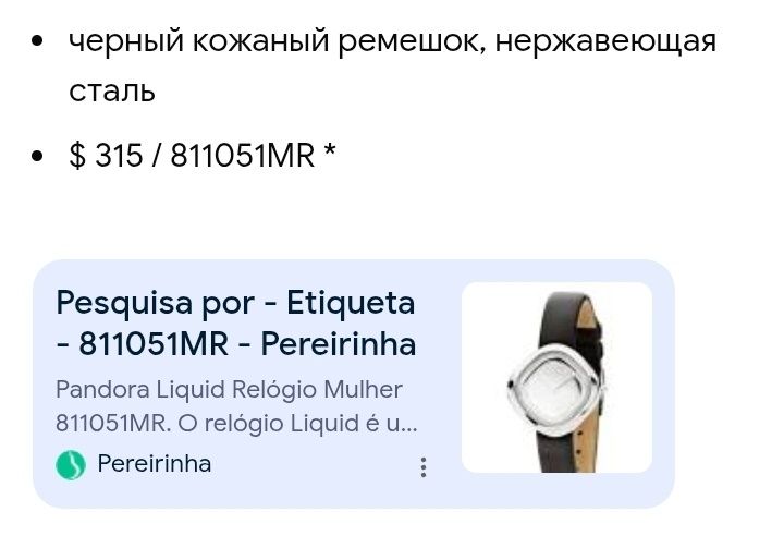 Классические часы pandora