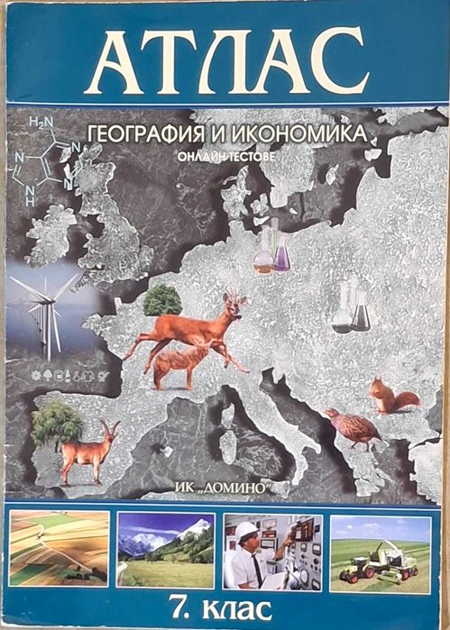 Атласи по География и История