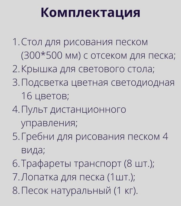 Планшет для рисования песком.