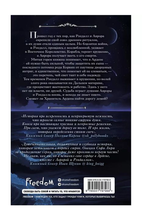 Книга. Софи Анри. Хранитель Ардена