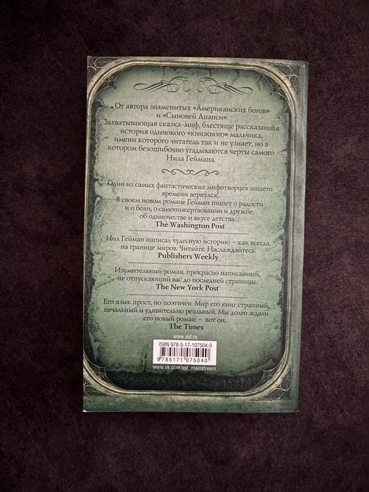 книга «Океан в конце дороги» Нил Гейман