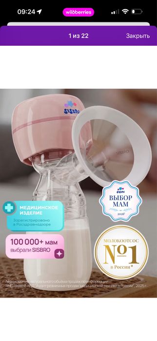 Молокоотсос электрический