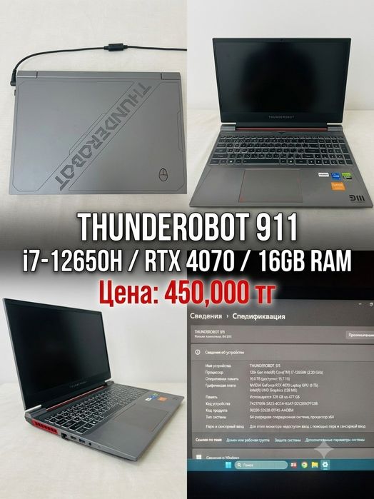 Ноутбук i7 core + RTX4070