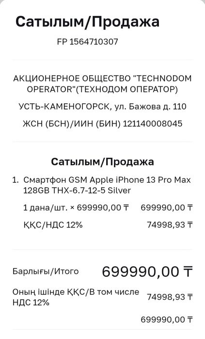 Iphone 13 Pro Max в идеальном состоянии