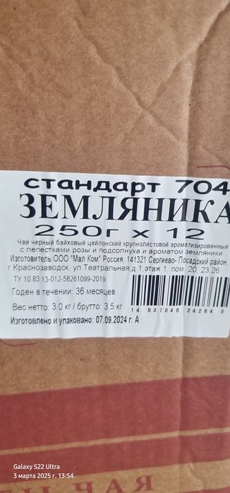 Российский  чай  704