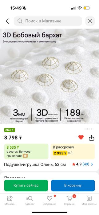 Подушка олень для ребенка