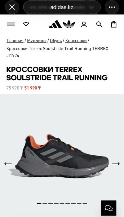 Кроссовки Adidas Terrex Soulstride Trail Running