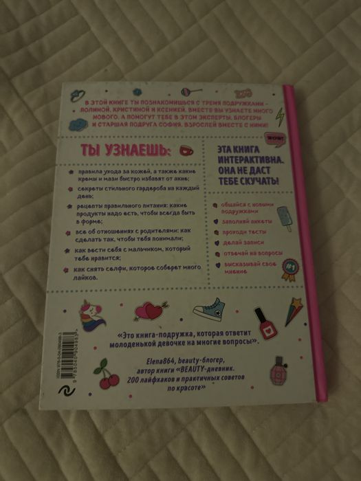 книга для девочек