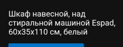 Срочно продам шкаф для ванны