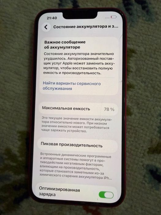 Айфон 14 состояние жаксы