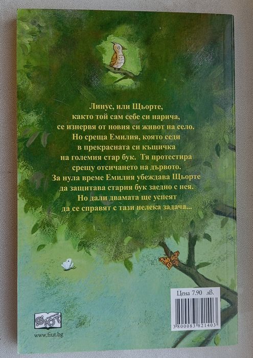 Емилия на дървото - книга