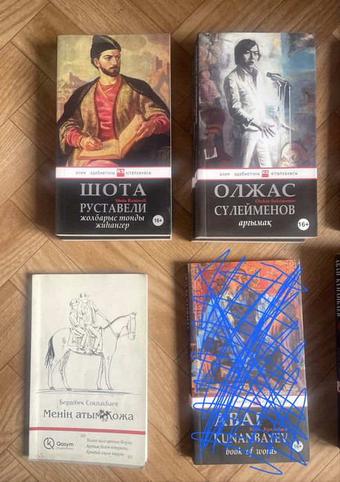 Абай Кунанбаев Книга Мудрости (русс/каз)
