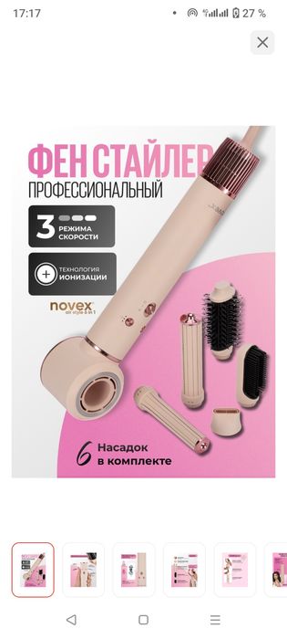 Фен стайлер 6в 1