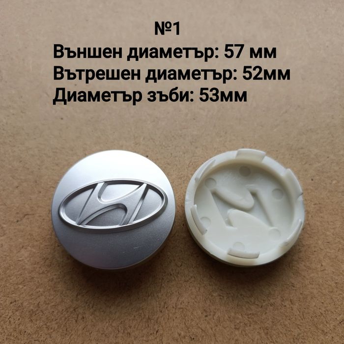 Капачки за джанти Hyundai Хюндай