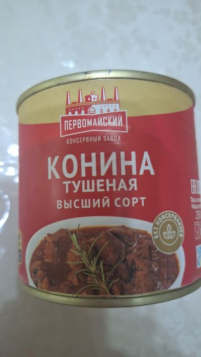 Тушонка конина высший сорт