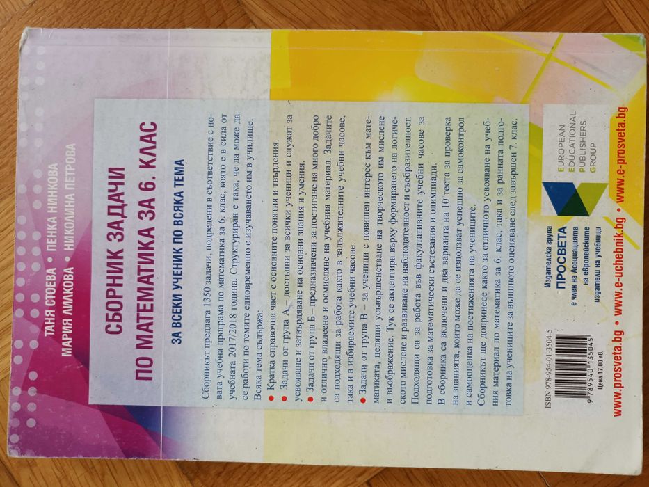 Сборник по математика за 6 клас