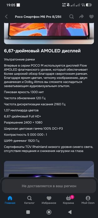 Продам телефон  Poco m6 pro