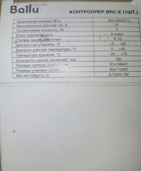 Контроллер Регулятор