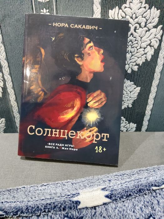 Обменяю солнце корт