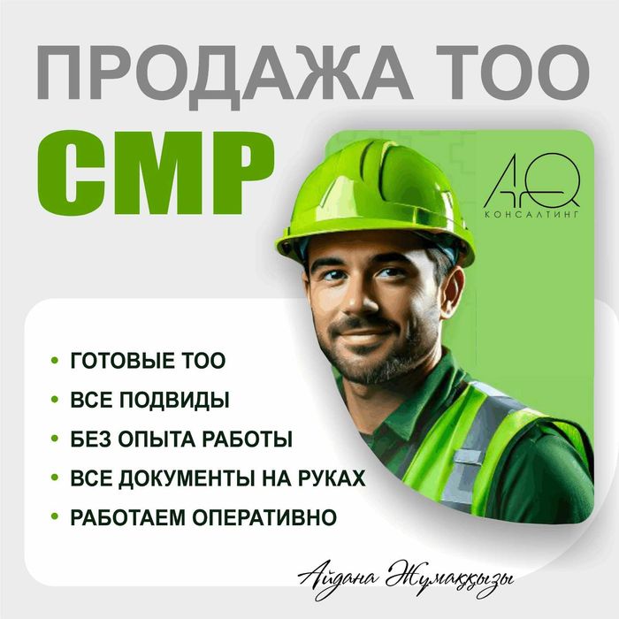 Лицензия СМР 1,2,3 категории / ПД / Аккредитация технадзор