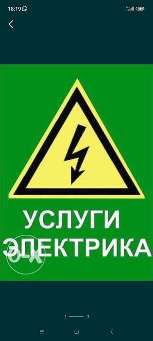 Электрик профессиональный - Электрика Астана на Olx