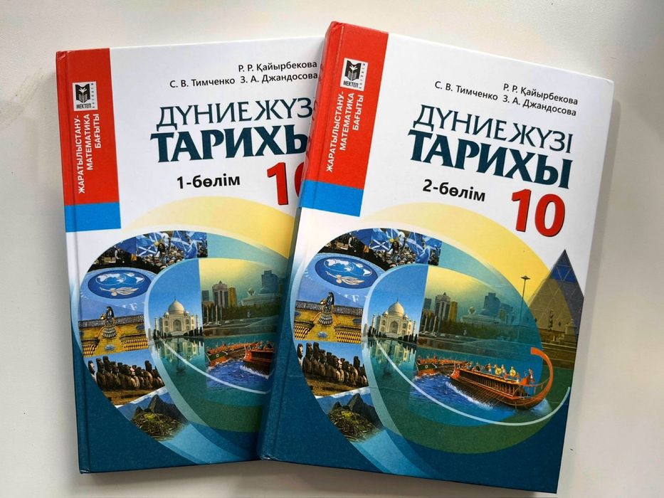 Дүние жүзі тарихы