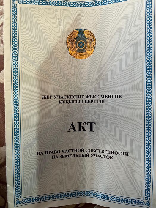 Жер 5 га Махамбет