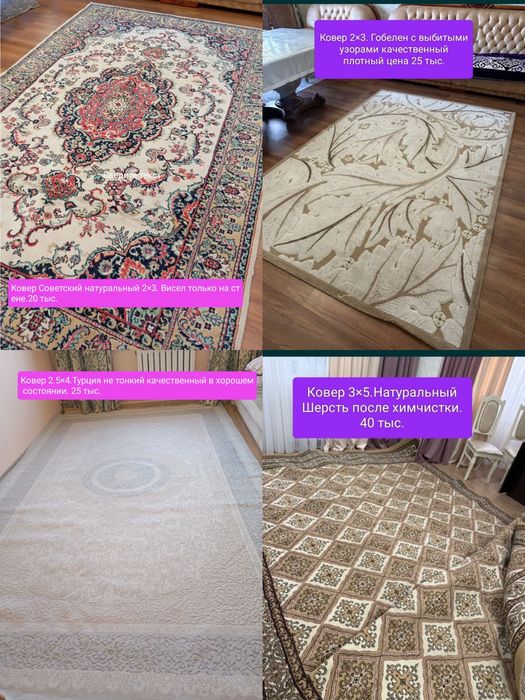 Ковер 3×4.2.5×4.2×3.