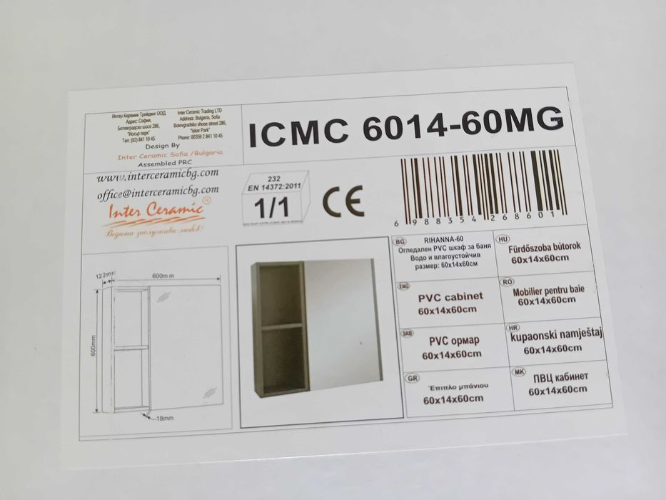 Огледален ПВЦ шкаф за баня